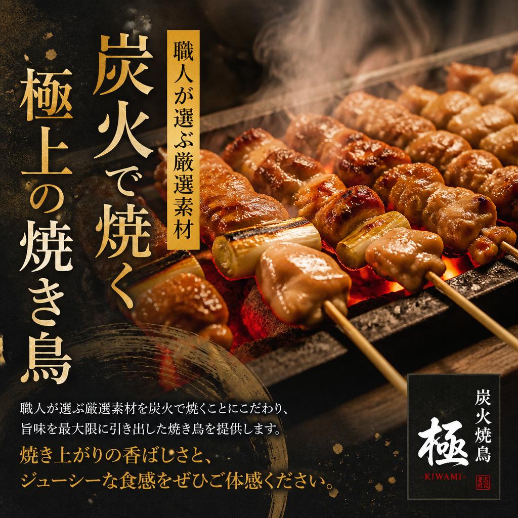 炭火焼きのこだわり