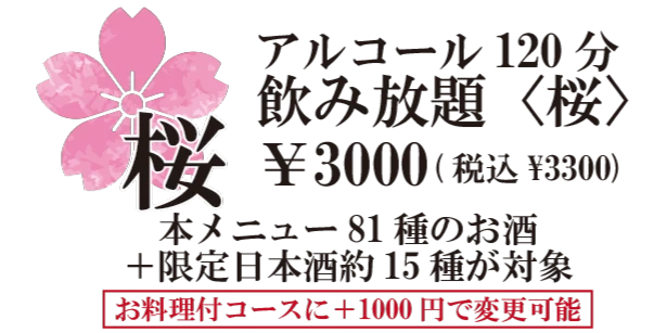 桜