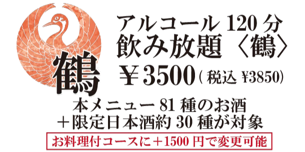 鶴