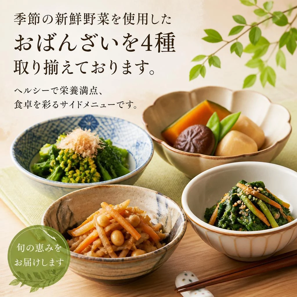 満足感たっぷりのおばんざい4種